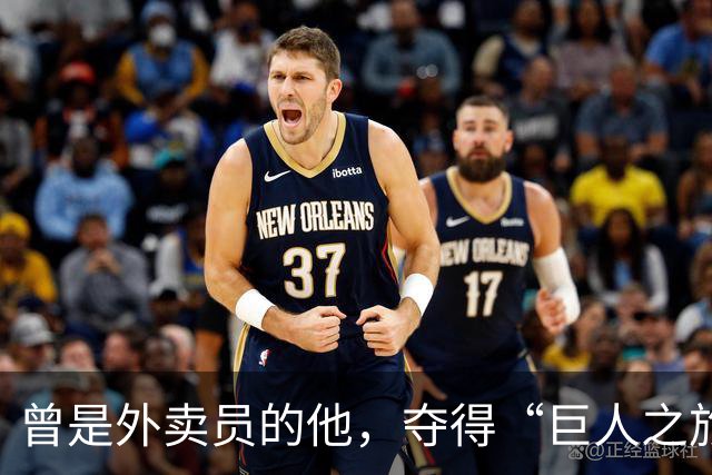 曾是外卖员的他，夺得“巨人之旅”越野赛冠军
